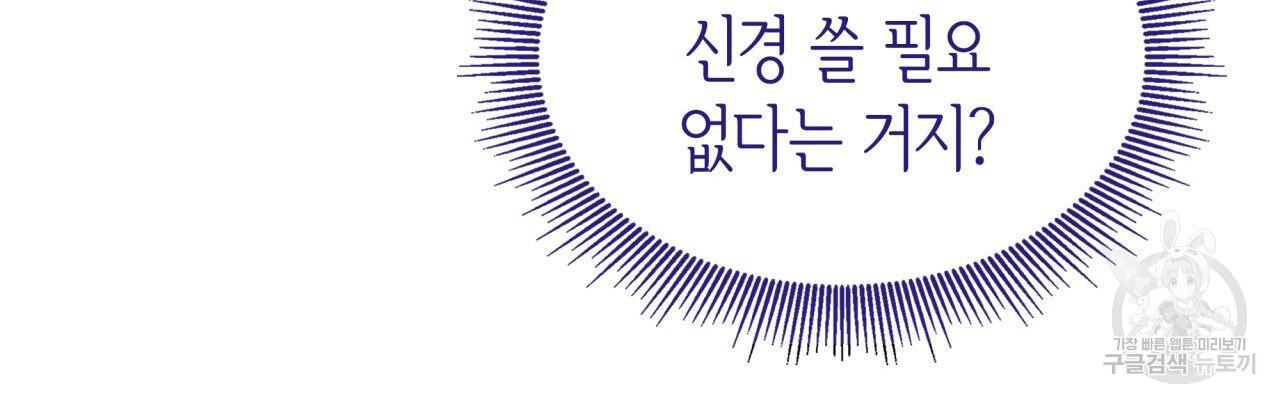 사랑받기 원하지 않는다 40화 - 웹툰 이미지 102