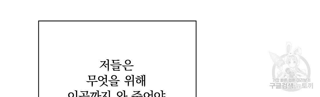 잠 못 드는 시녀의 밤 50화 - 웹툰 이미지 152