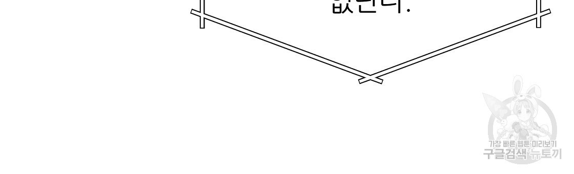 내게 복종하세요 68화 - 웹툰 이미지 165