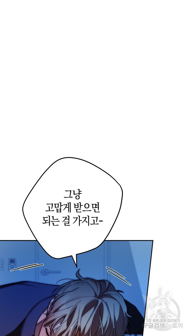 넷카마 펀치!!! 45화 - 웹툰 이미지 7