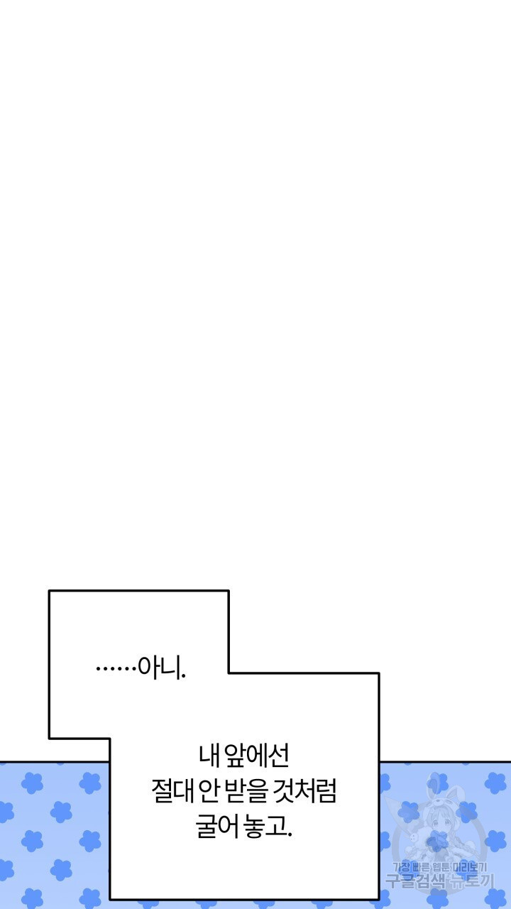 넷카마 펀치!!! 45화 - 웹툰 이미지 44