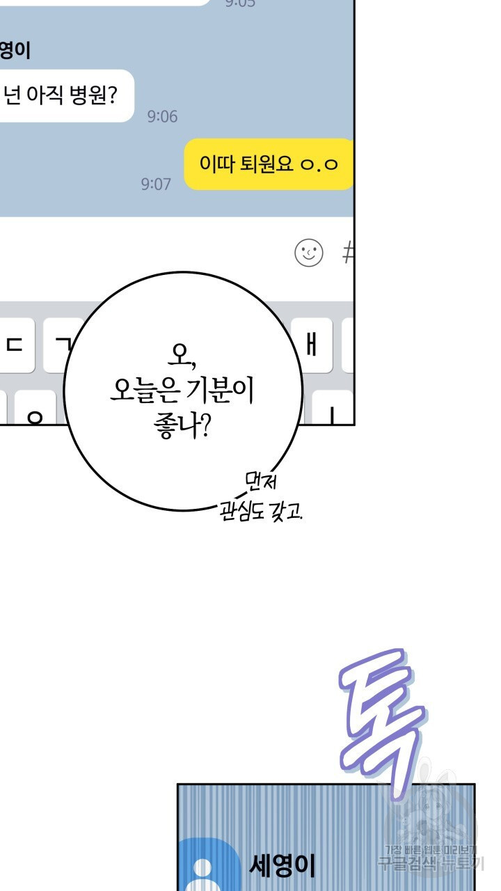 넷카마 펀치!!! 45화 - 웹툰 이미지 74