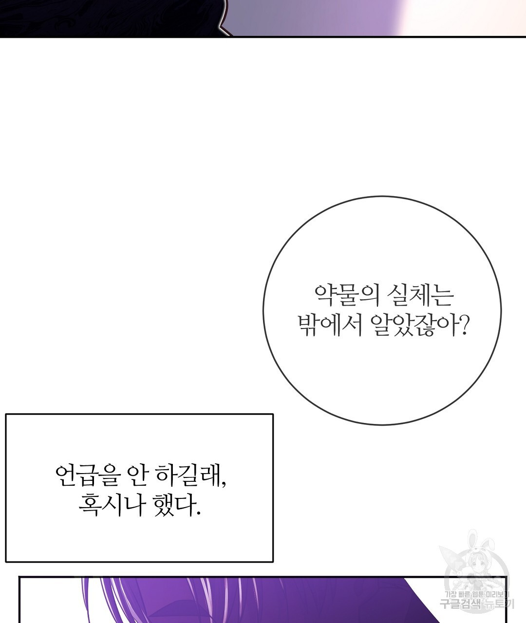 네임리스 34화 - 웹툰 이미지 116