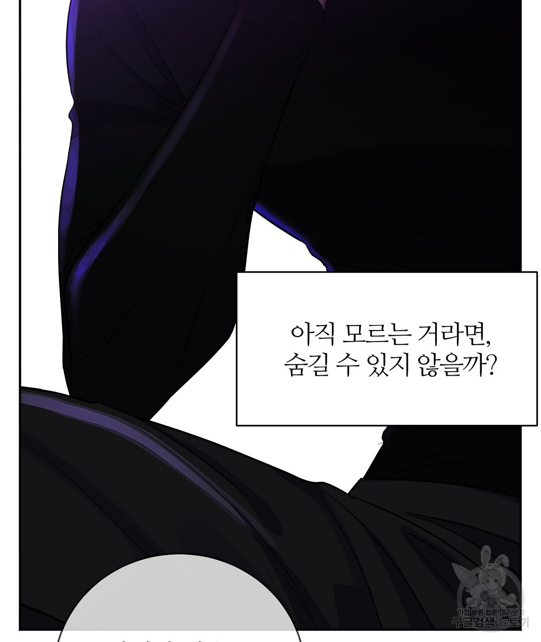 네임리스 34화 - 웹툰 이미지 118