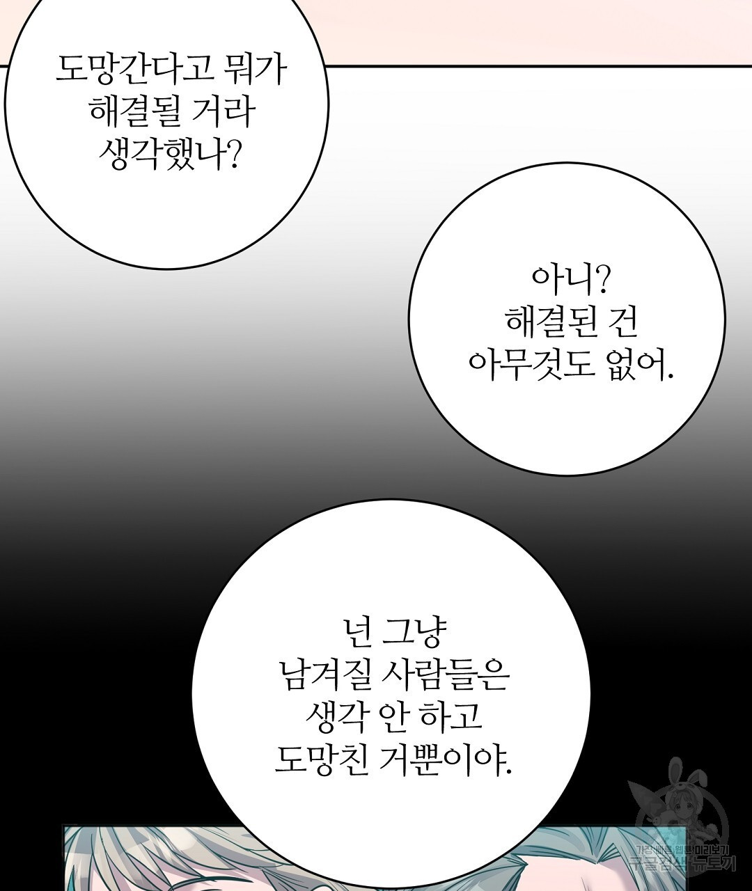 네임리스 34화 - 웹툰 이미지 139