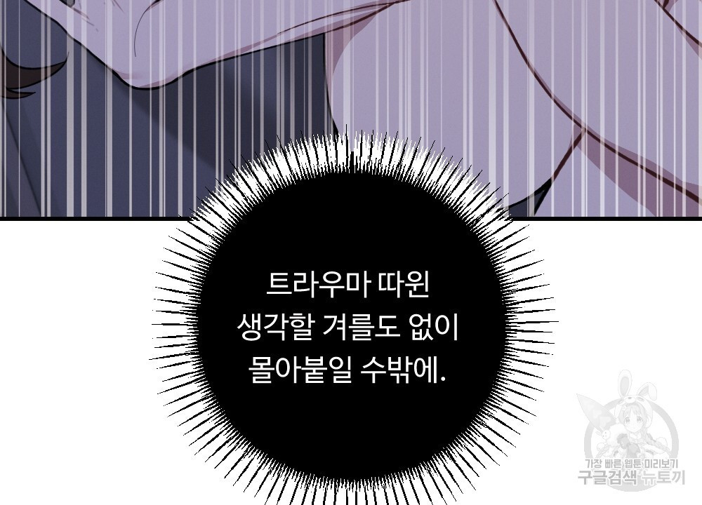 그 겨울의 순정 [완전판] 38화 - 웹툰 이미지 58