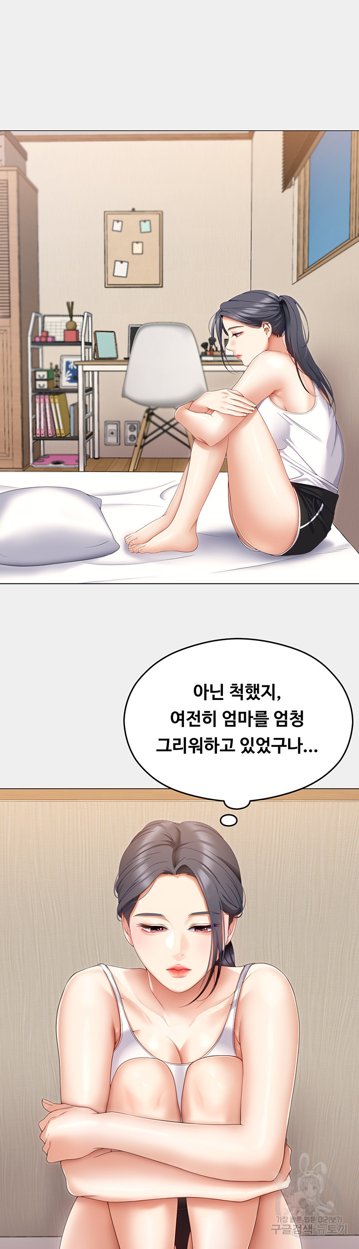 오늘 저녁은 너다 67화 - 웹툰 이미지 5