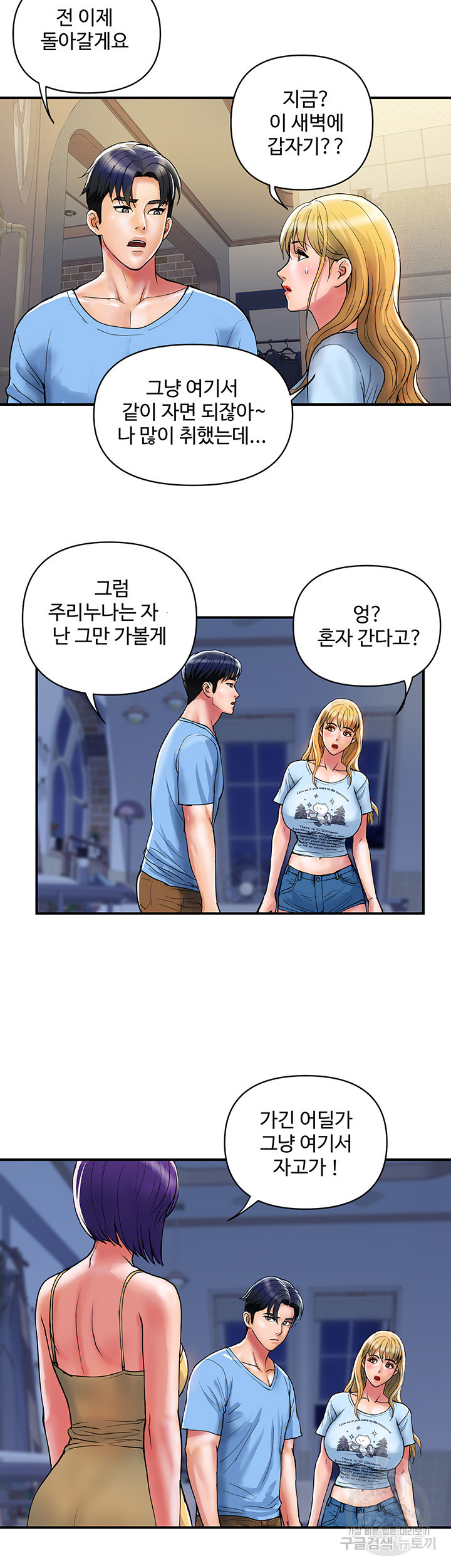 백화점 미시들 18화 - 웹툰 이미지 24