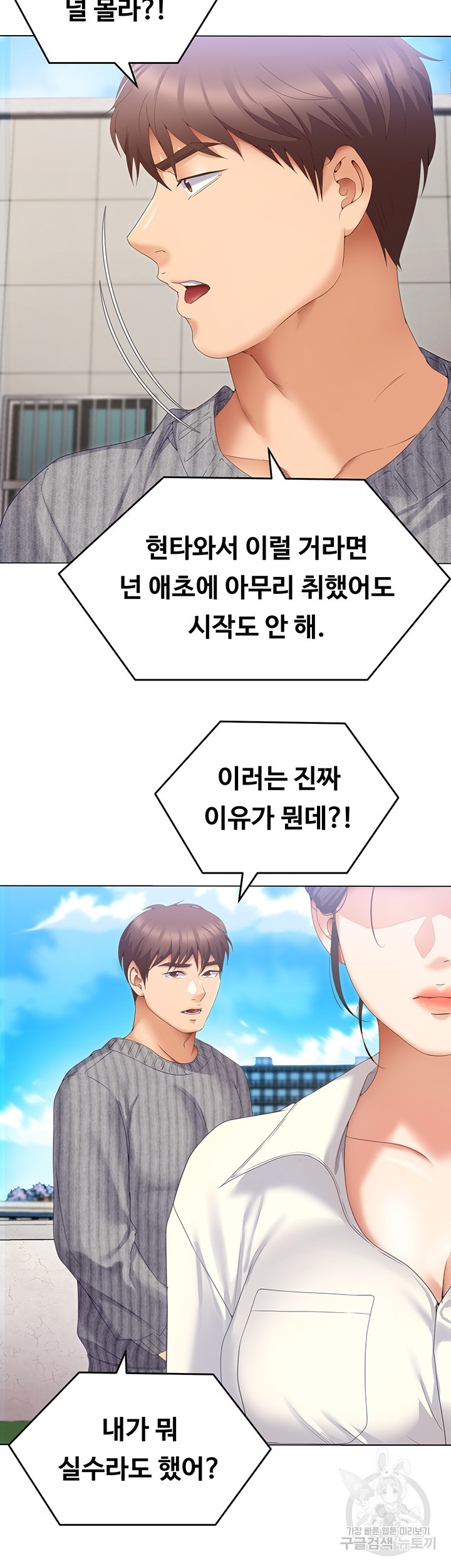 오늘 저녁은 너다 67화 - 웹툰 이미지 38