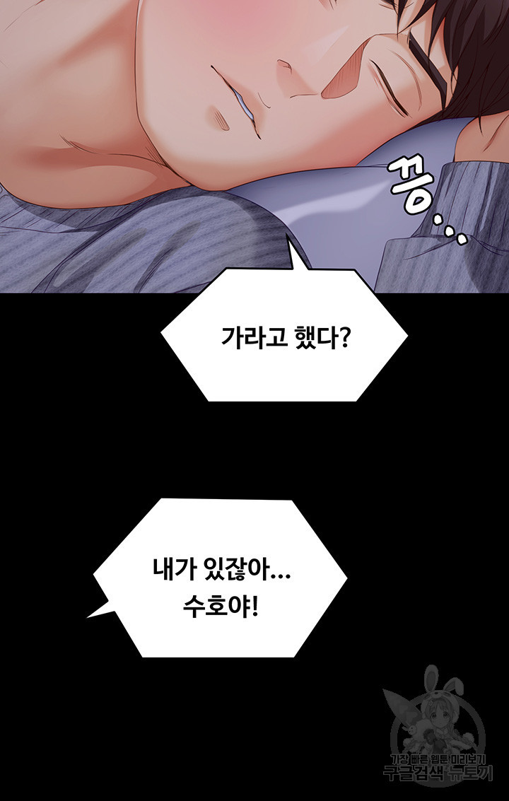 오늘 저녁은 너다 68화 - 웹툰 이미지 43