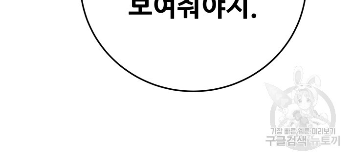 내 망치 어디갔어 28화 - 웹툰 이미지 34