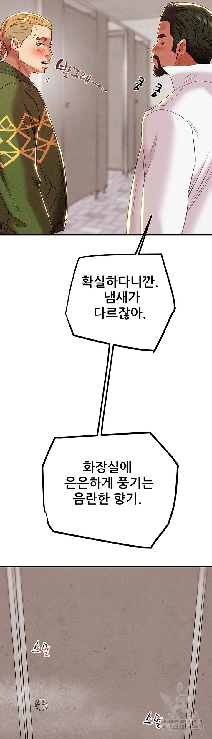 내 망치 어디갔어 29화 - 웹툰 이미지 6