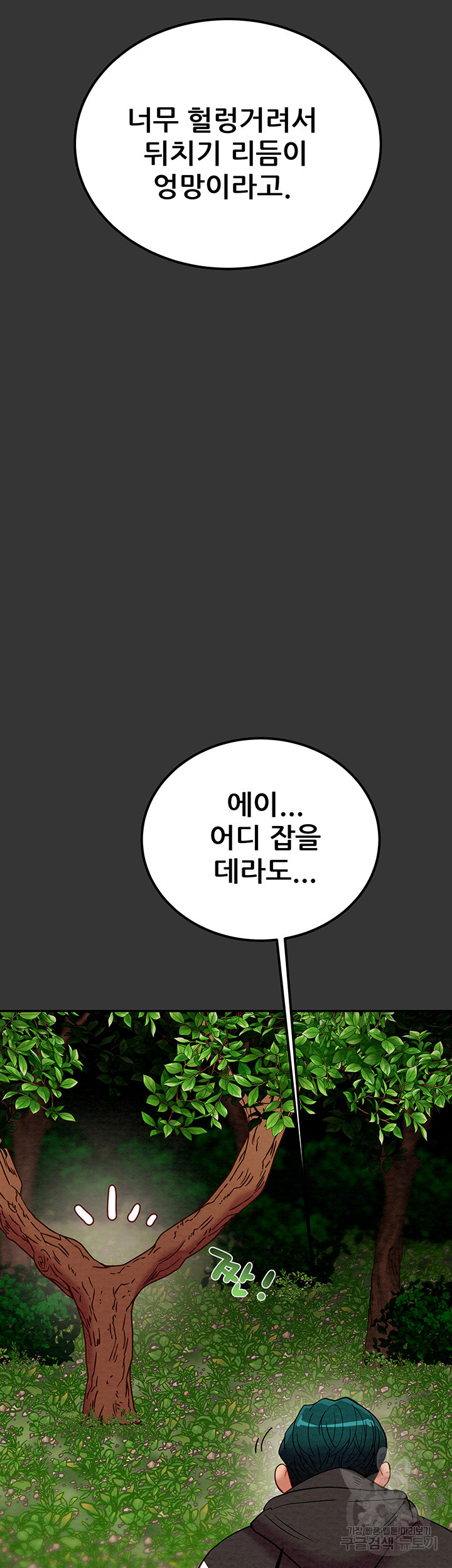 내 망치 어디갔어 29화 - 웹툰 이미지 29