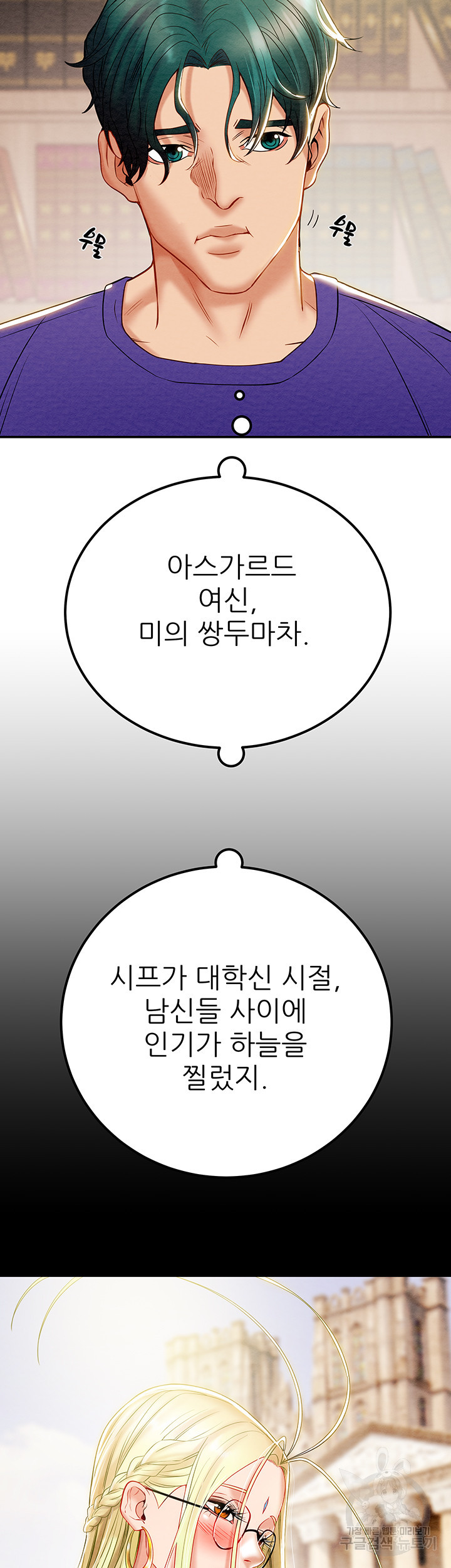 내 망치 어디갔어 30화 - 웹툰 이미지 15