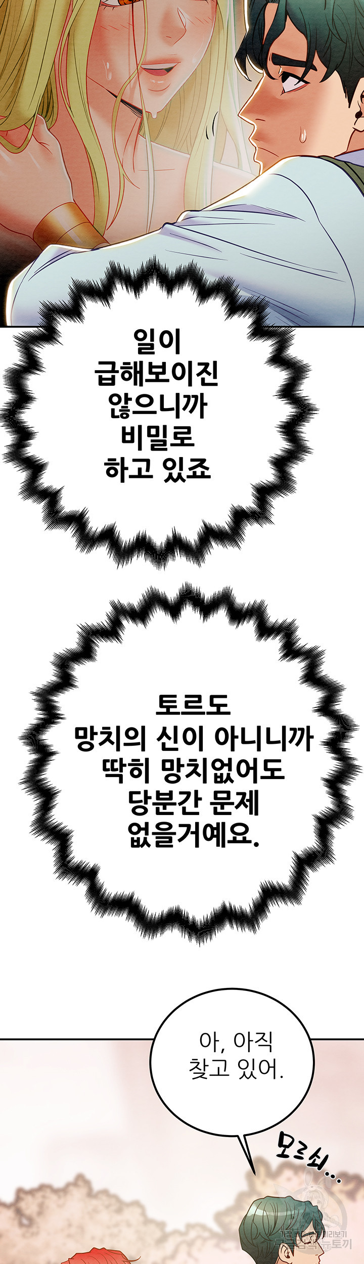 내 망치 어디갔어 30화 - 웹툰 이미지 36