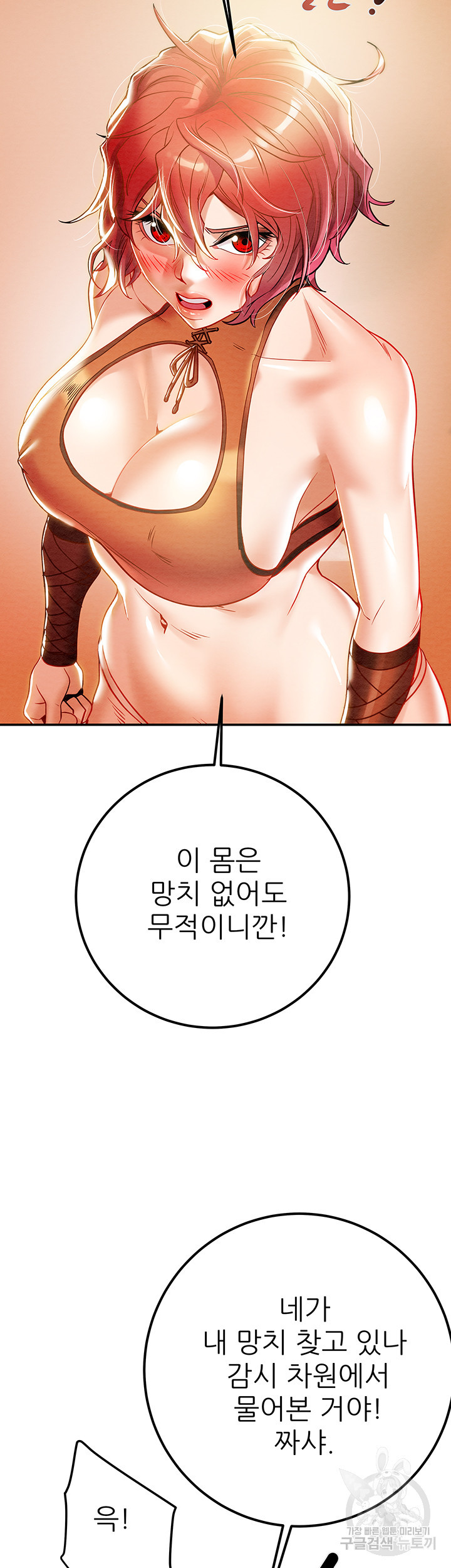 내 망치 어디갔어 30화 - 웹툰 이미지 40