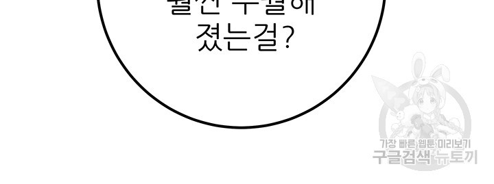 내 망치 어디갔어 30화 - 웹툰 이미지 46