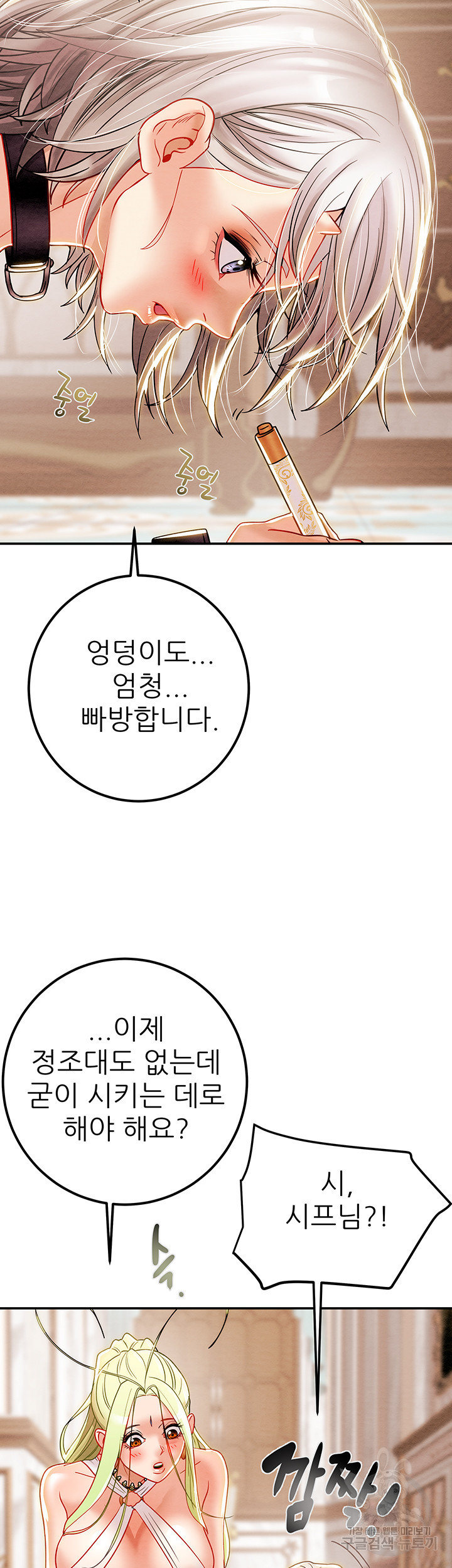 내 망치 어디갔어 30화 - 웹툰 이미지 48