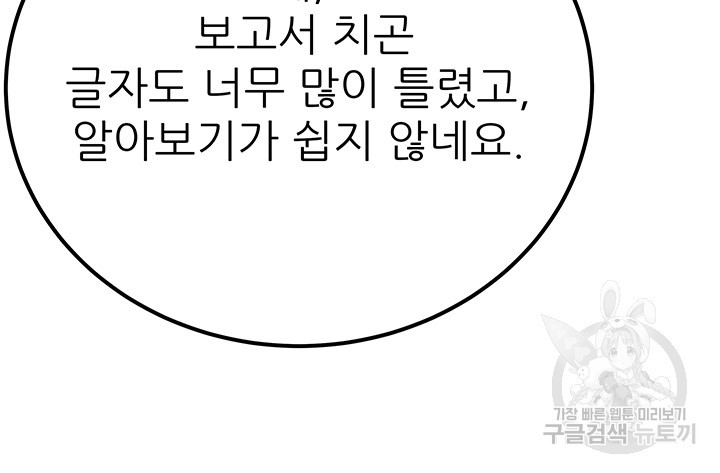 내 망치 어디갔어 30화 - 웹툰 이미지 51