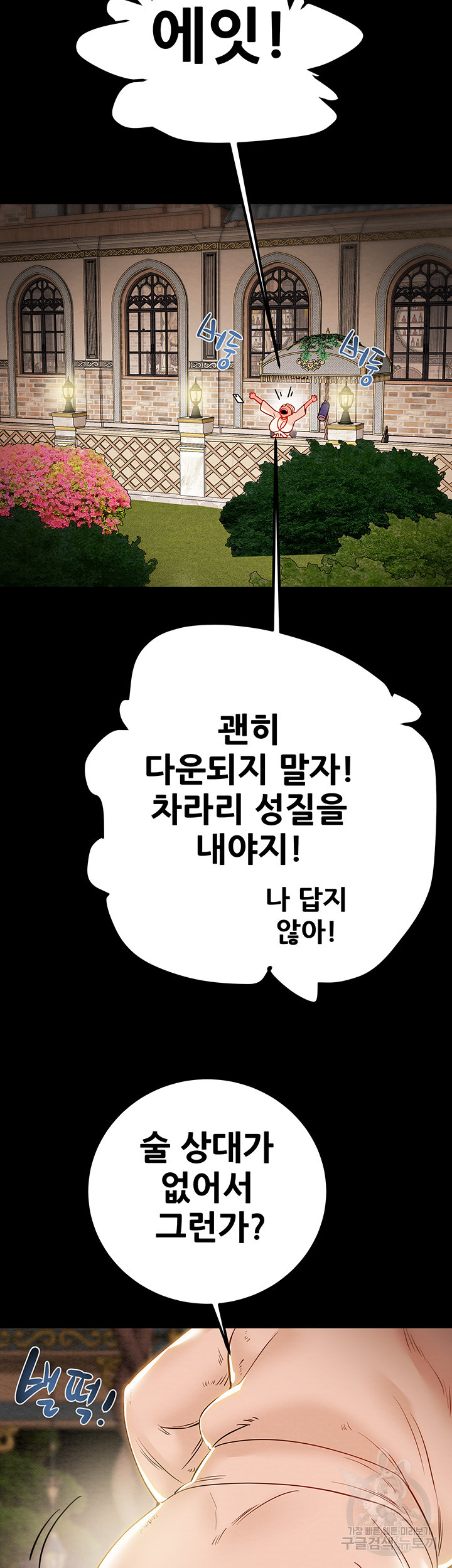 내 망치 어디갔어 30화 - 웹툰 이미지 63