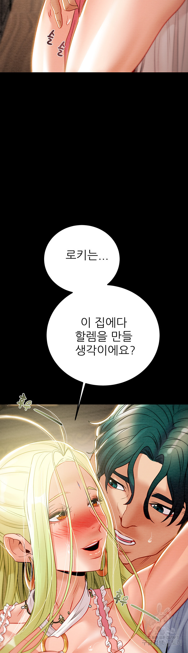 내 망치 어디갔어 30화 - 웹툰 이미지 74