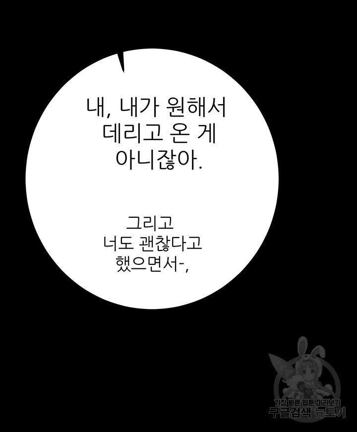 내 망치 어디갔어 30화 - 웹툰 이미지 76