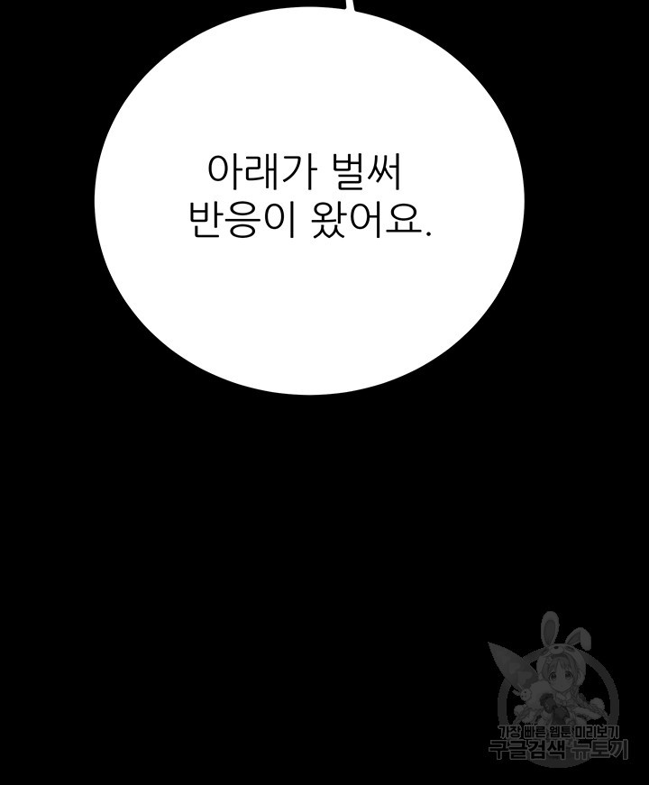 내 망치 어디갔어 30화 - 웹툰 이미지 81