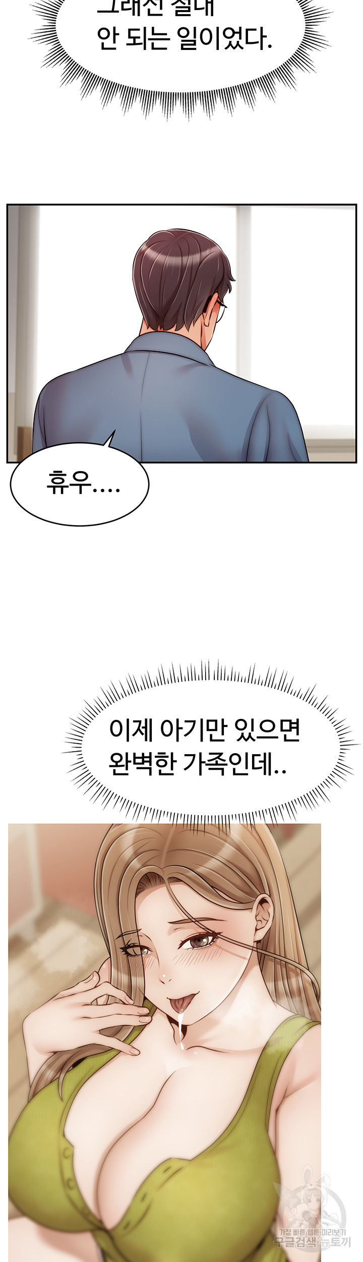 가족이니까 괜찮아 49화 - 웹툰 이미지 8