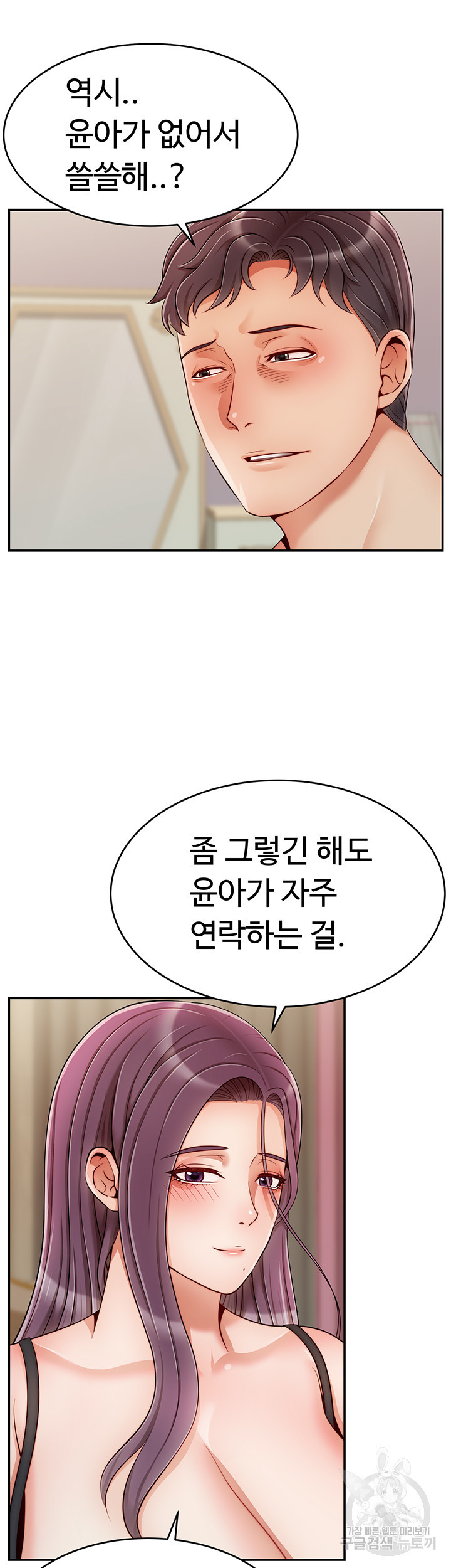 가족이니까 괜찮아 50화 최종화 - 웹툰 이미지 37