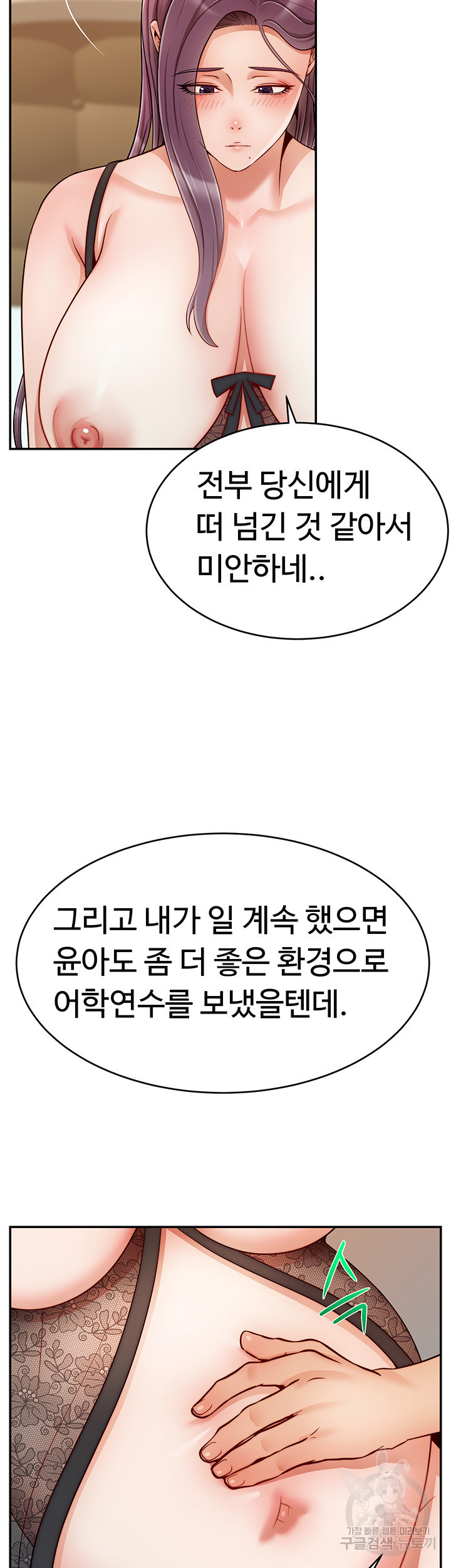 가족이니까 괜찮아 50화 최종화 - 웹툰 이미지 43