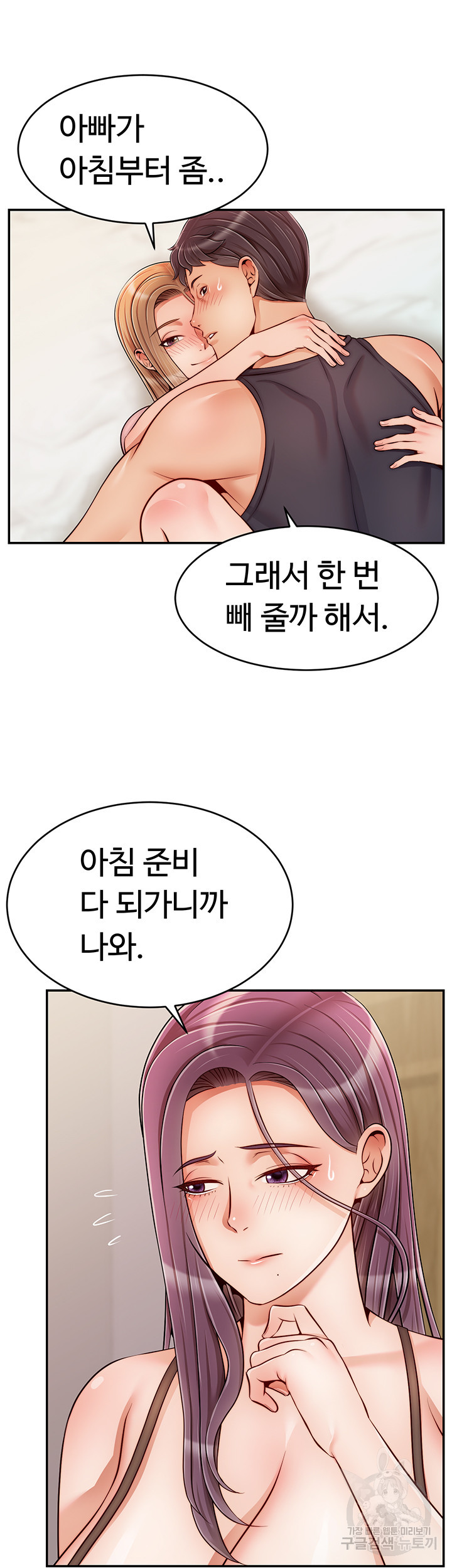 가족이니까 괜찮아 특별편 - 웹툰 이미지 20