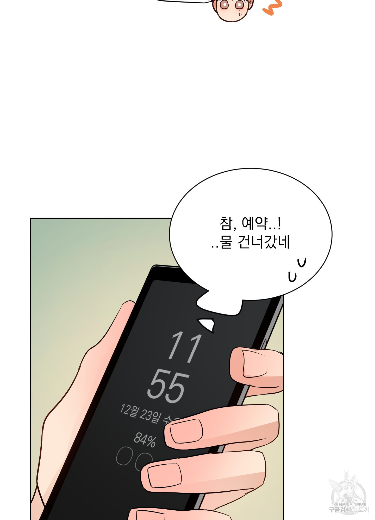 세 번째 결말 34화 - 웹툰 이미지 77