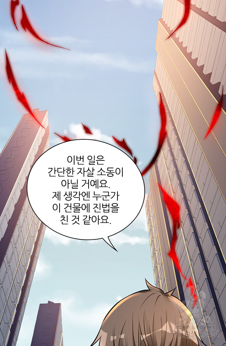 인생 역전 20화 - 웹툰 이미지 81