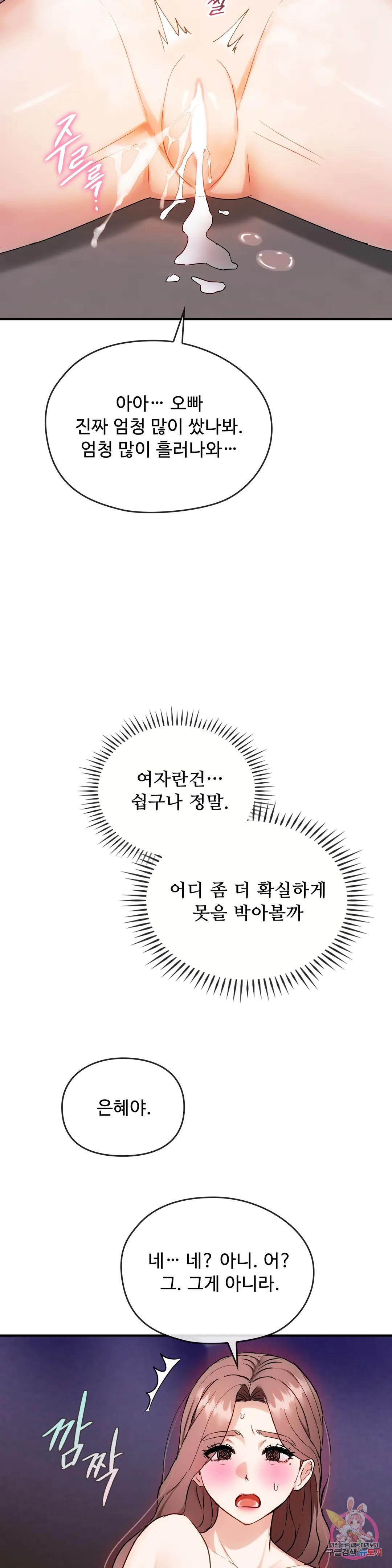 못 참겠어요, 아줌마 34화 - 웹툰 이미지 25