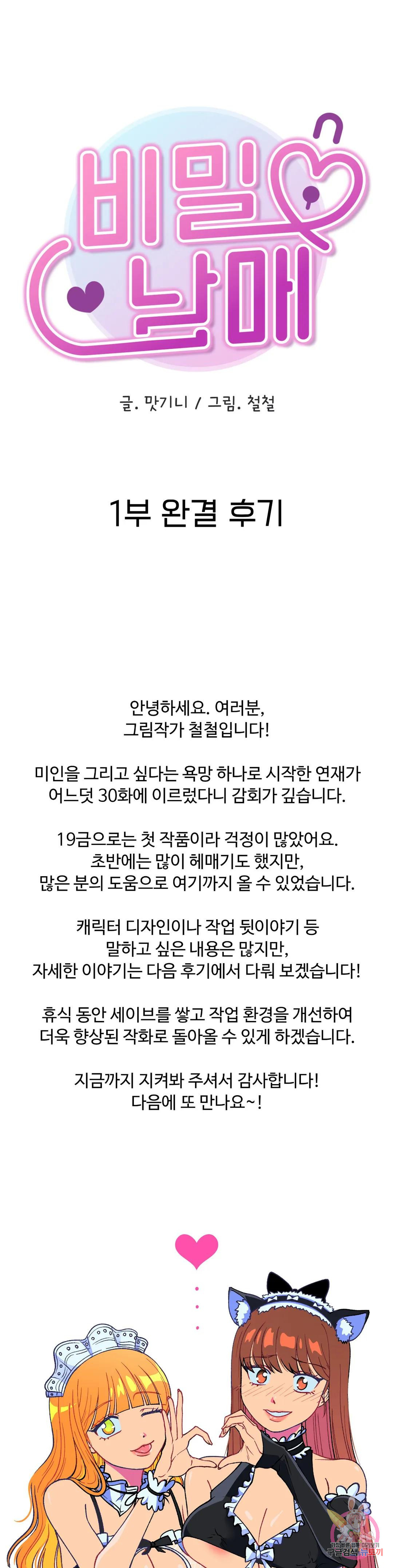 비밀남매 에필로그 1부 완결 후기 - 웹툰 이미지 1