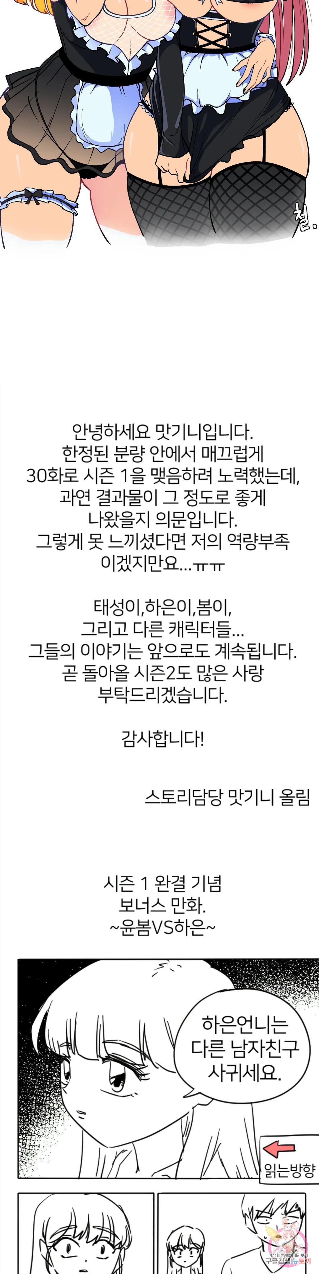 비밀남매 에필로그 1부 완결 후기 - 웹툰 이미지 2