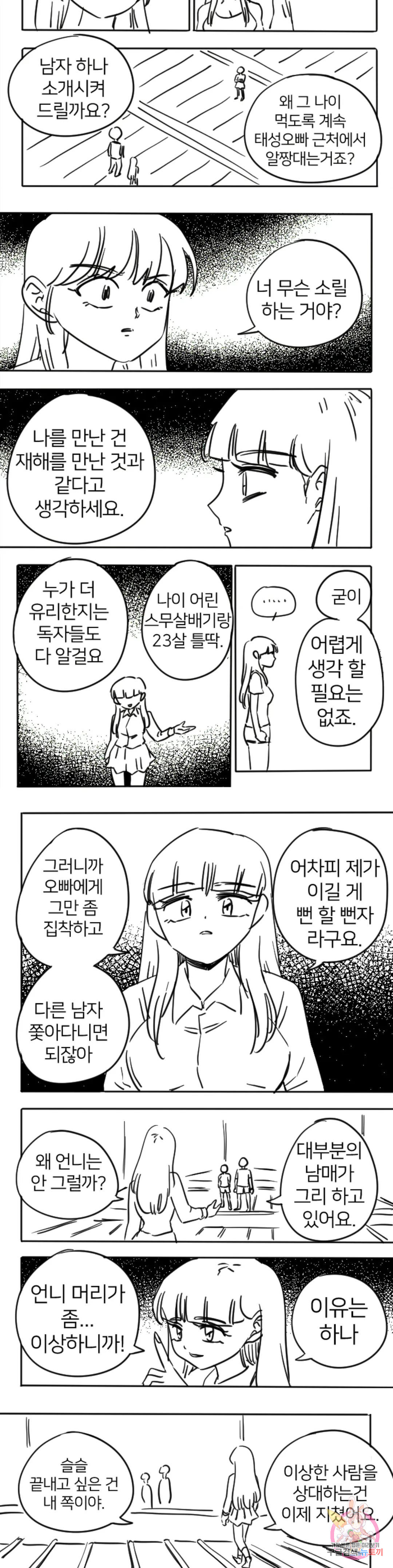 비밀남매 에필로그 1부 완결 후기 - 웹툰 이미지 3