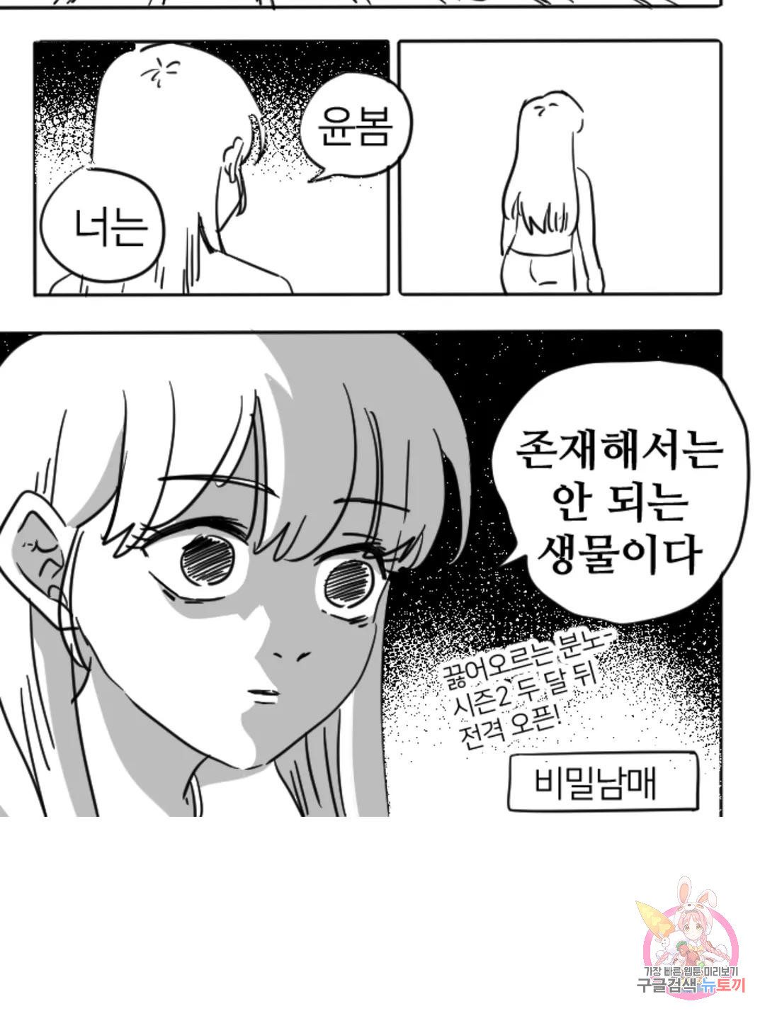 비밀남매 에필로그 1부 완결 후기 - 웹툰 이미지 4