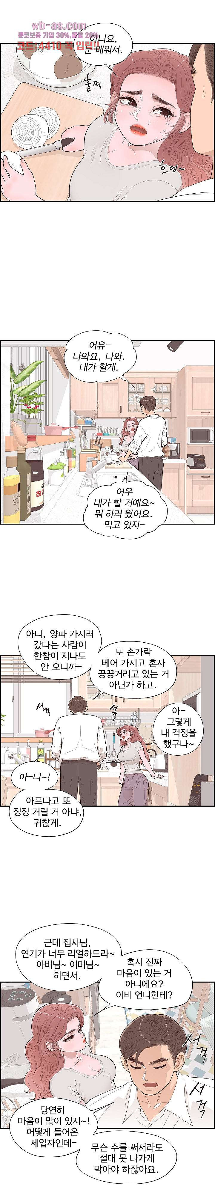 이로다정들판 41화 - 웹툰 이미지 14