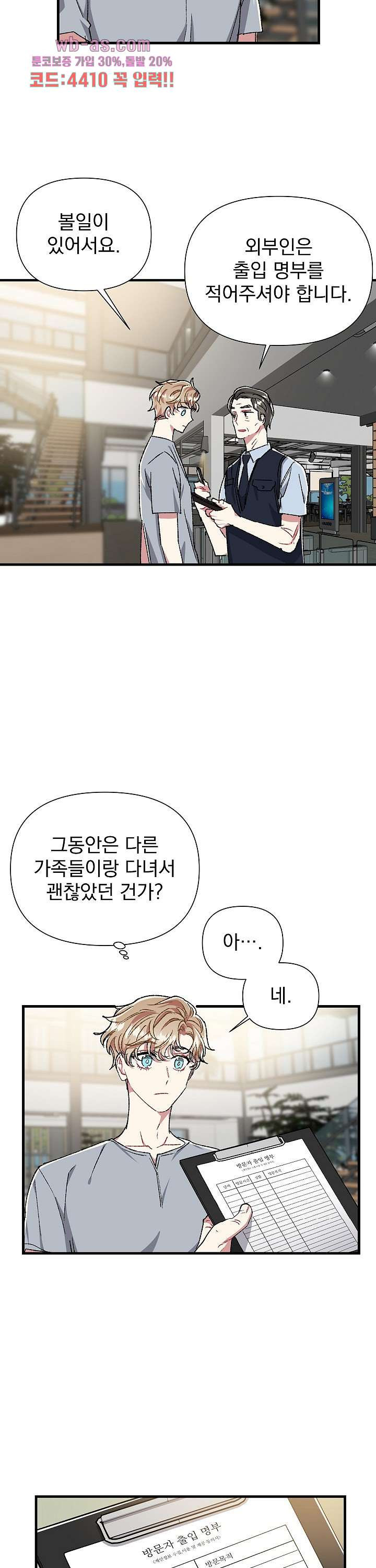 러브 포엠 46화 - 웹툰 이미지 2