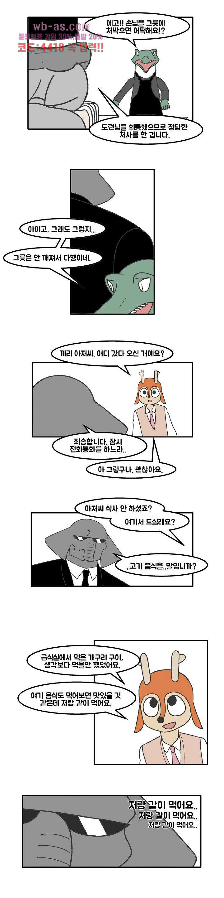 초식고등학교 66화 - 웹툰 이미지 1