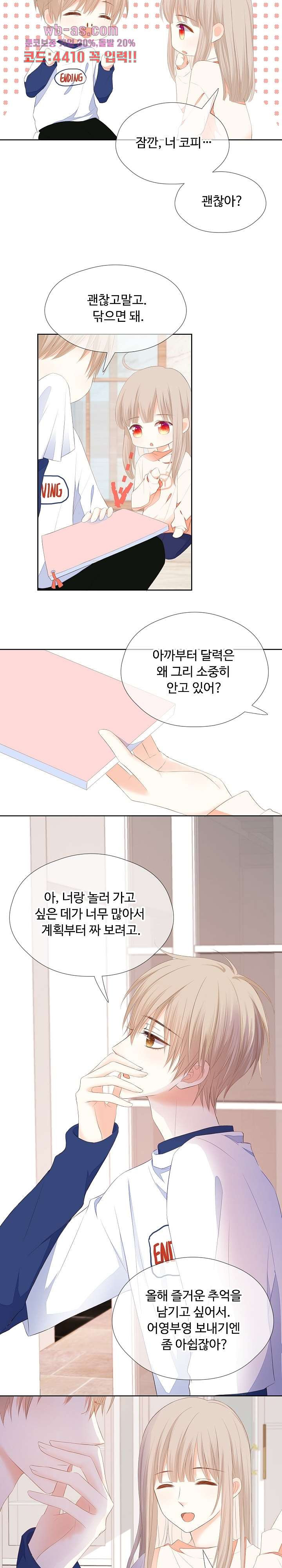 고백만 99번째 70화 - 웹툰 이미지 8