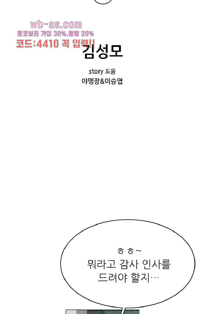 이철투쟁기 104화 - 웹툰 이미지 2