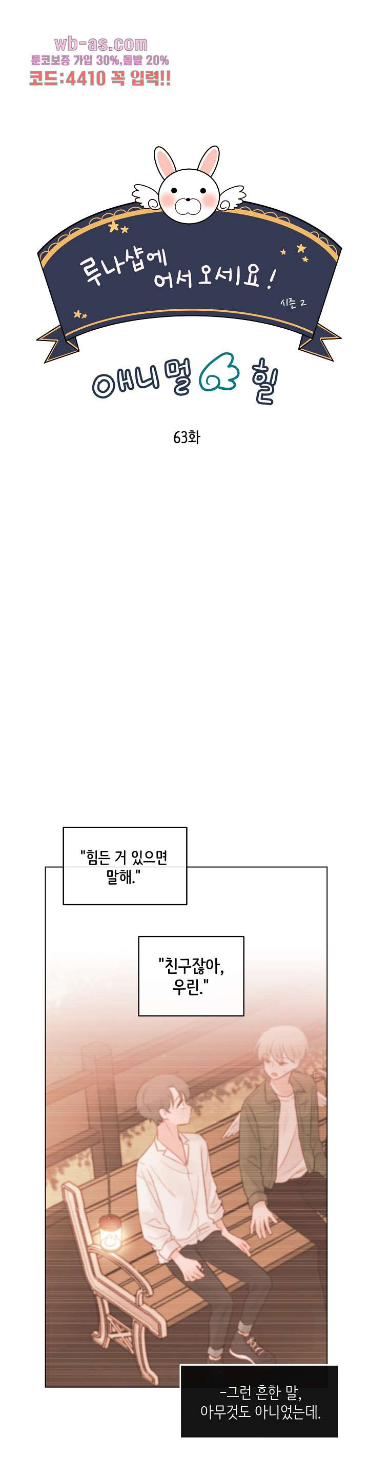 루나샵에 어서오세요:애니멀 힐 102화 - 웹툰 이미지 1