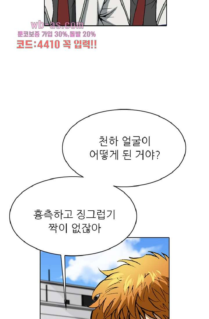 이철투쟁기 104화 - 웹툰 이미지 24