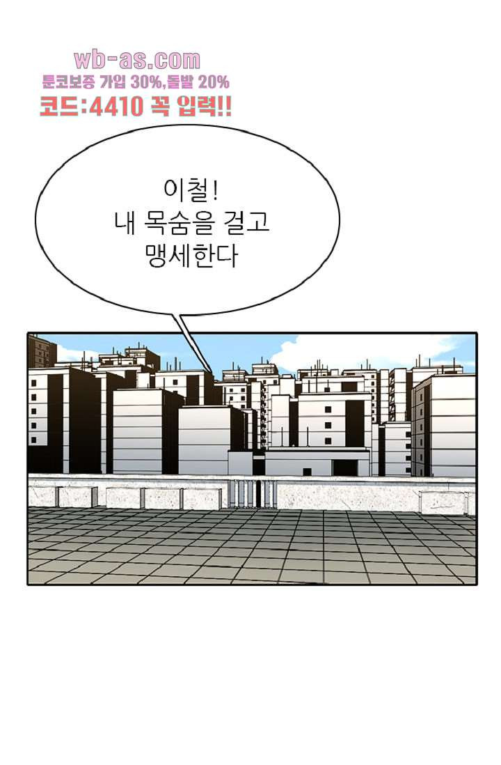 이철투쟁기 104화 - 웹툰 이미지 39