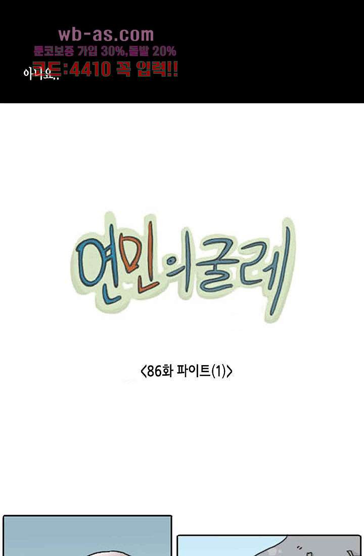 연민의 굴레 86화 - 웹툰 이미지 2