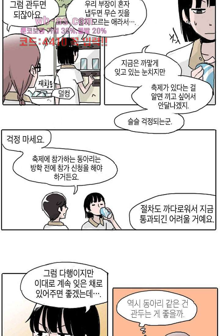 연민의 굴레 86화 - 웹툰 이미지 11