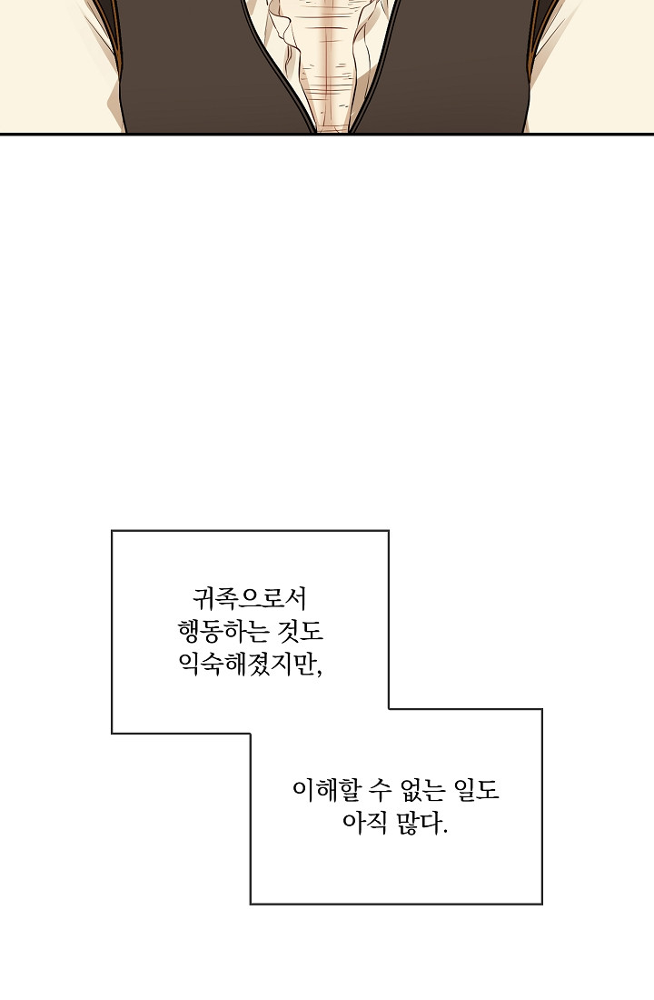 눌리타스 : 절반의 백작 영애 93화 - 웹툰 이미지 39