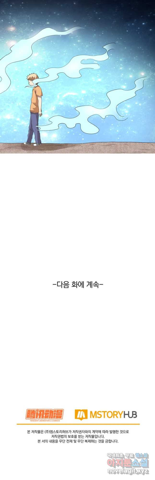 귀신을 쫓는 사나이 201화 - 웹툰 이미지 17